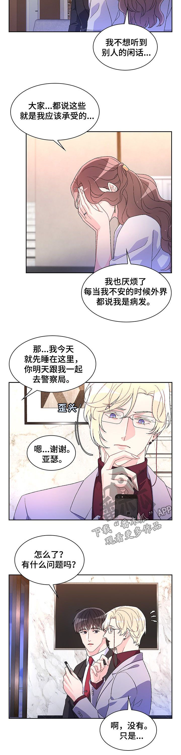 亚瑟的威士忌在线观看漫画,第46话2图