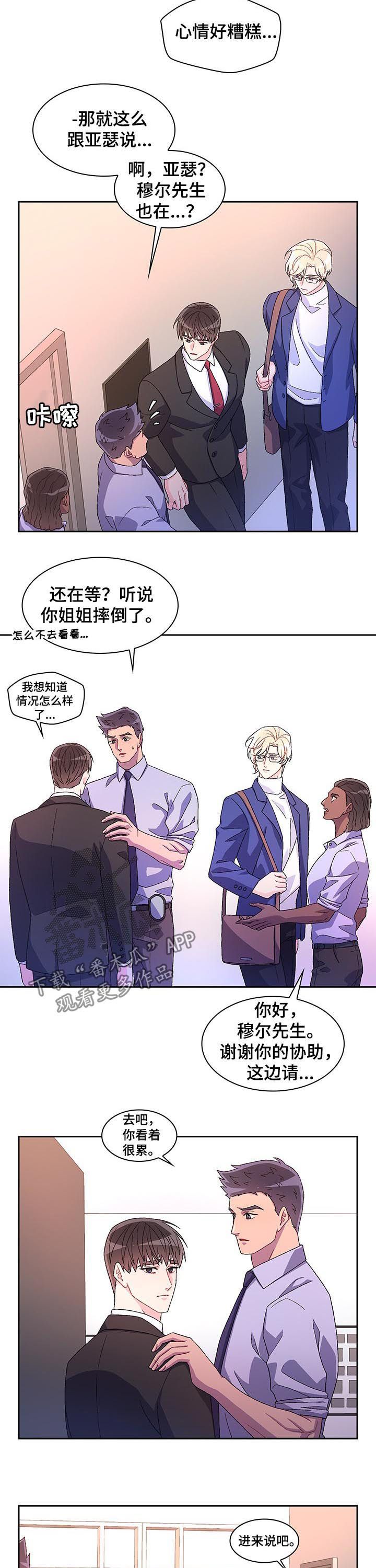 亚瑟的爱好漫画讲的是什么漫画,第51话3图