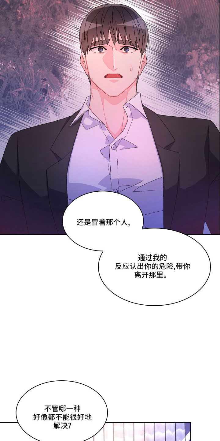 亚瑟的皮肤漫画,第151话1图