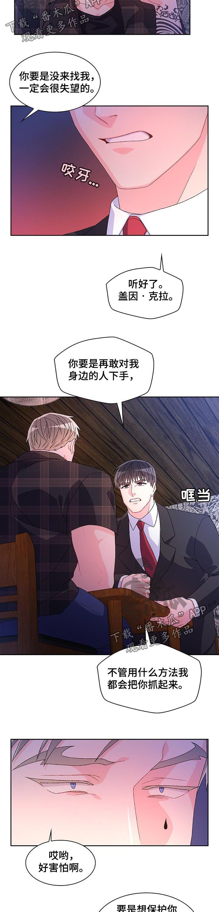 亚瑟的爱好纸盒漫画漫画,第57话3图