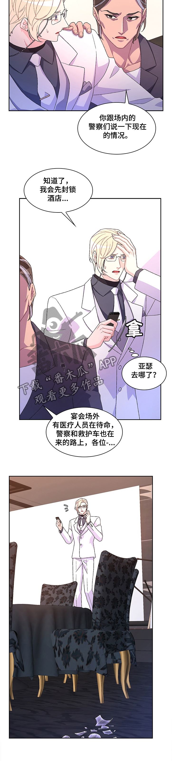 亚瑟的爱好又叫什么漫画,第95话2图