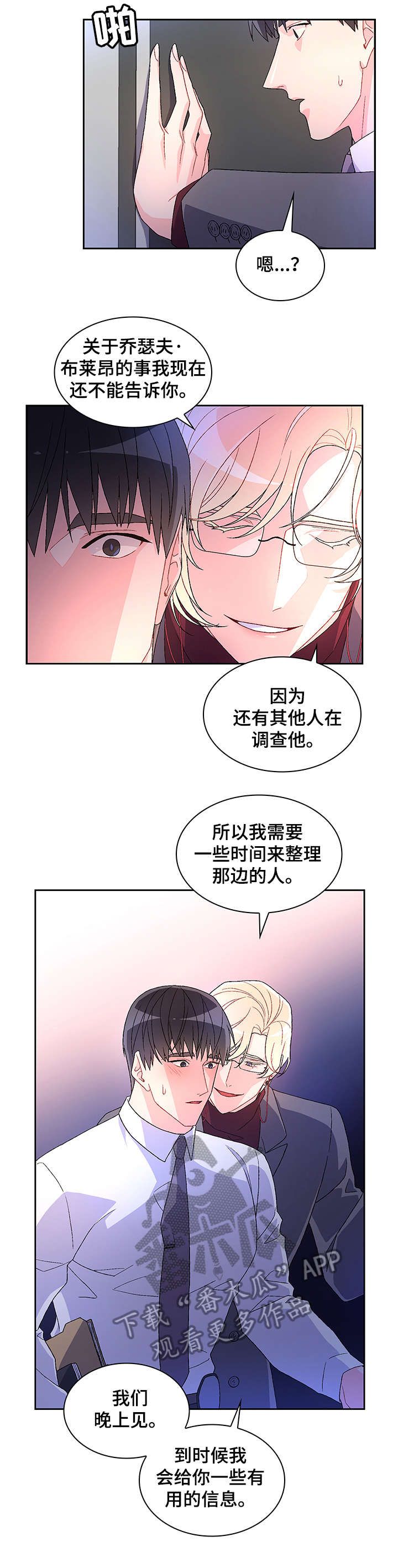 亚瑟的故事漫画,第10话3图