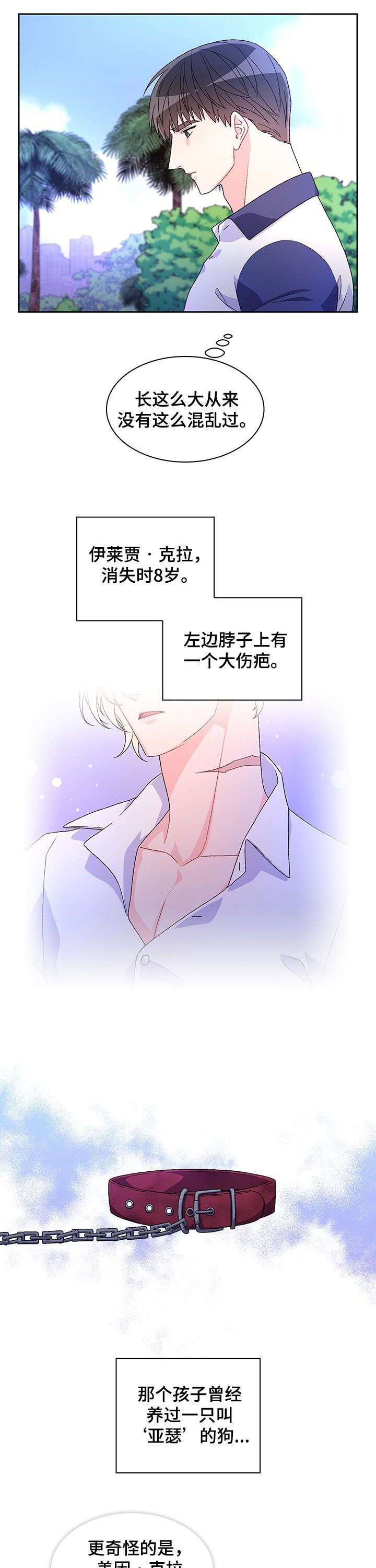 亚瑟的爱好作者漫画,第58话2图