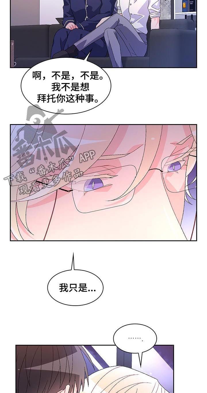 亚瑟的爱好漫画下拉式免费看漫画,第67话2图