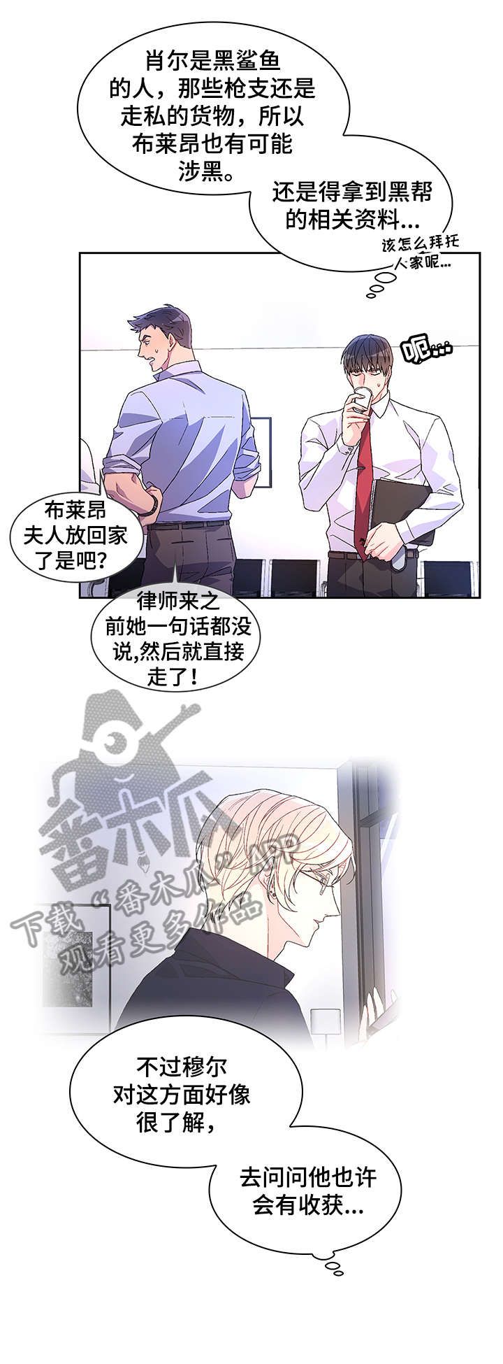 亚瑟的对象漫画,第17话5图