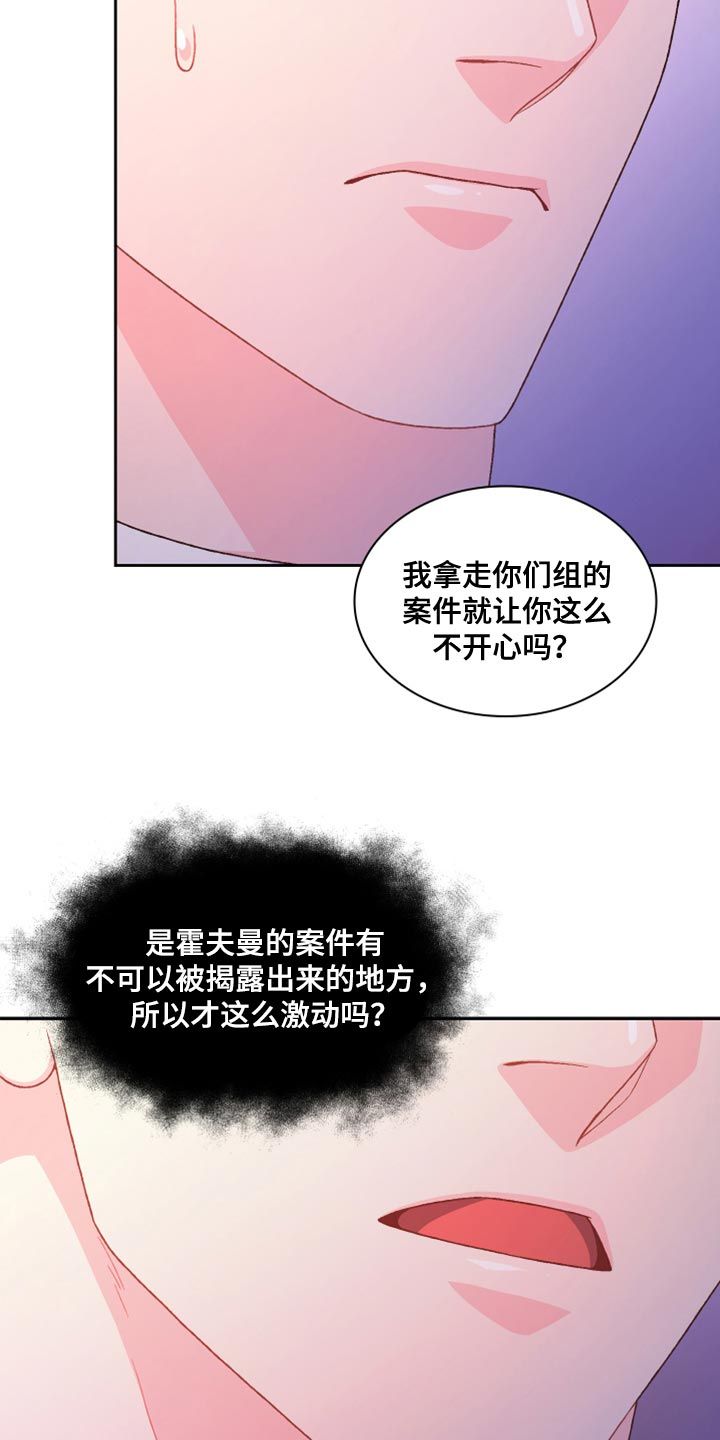 亚瑟的爱好漫画,第186话3图