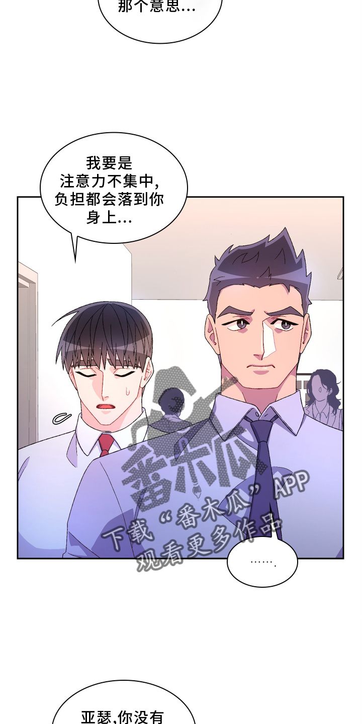 亚瑟的爱好漫画讲的是什么漫画,第164话4图