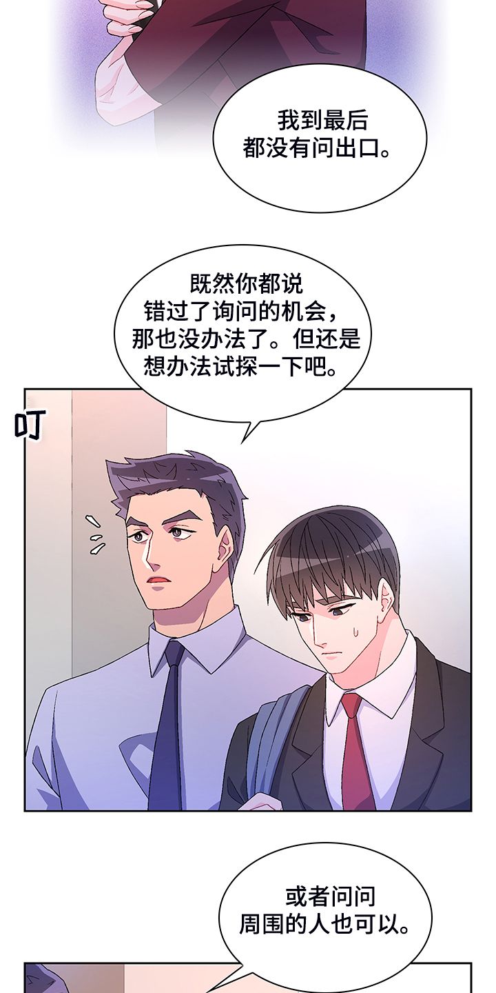 亚瑟的爱好54话漫画,第116话1图