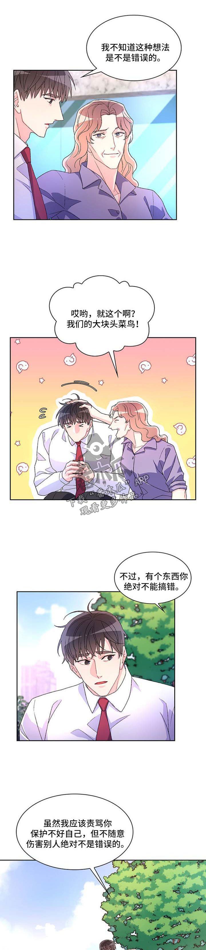 亚瑟的爱好全集漫画,第36话3图