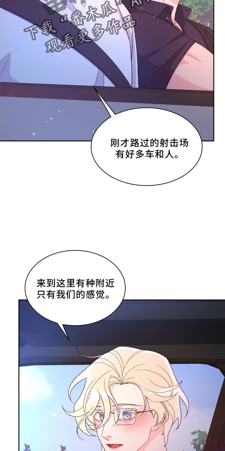 亚瑟的爱好漫画,第180话3图