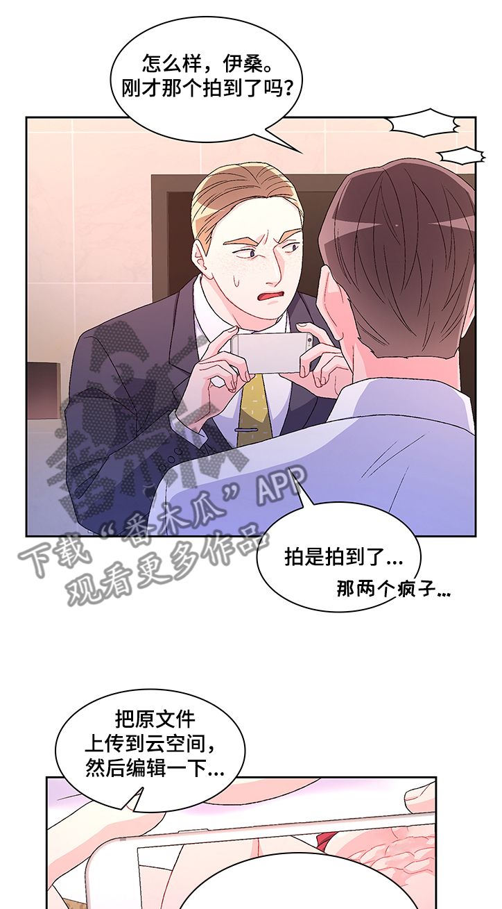 亚瑟的爱好漫画,第98话4图