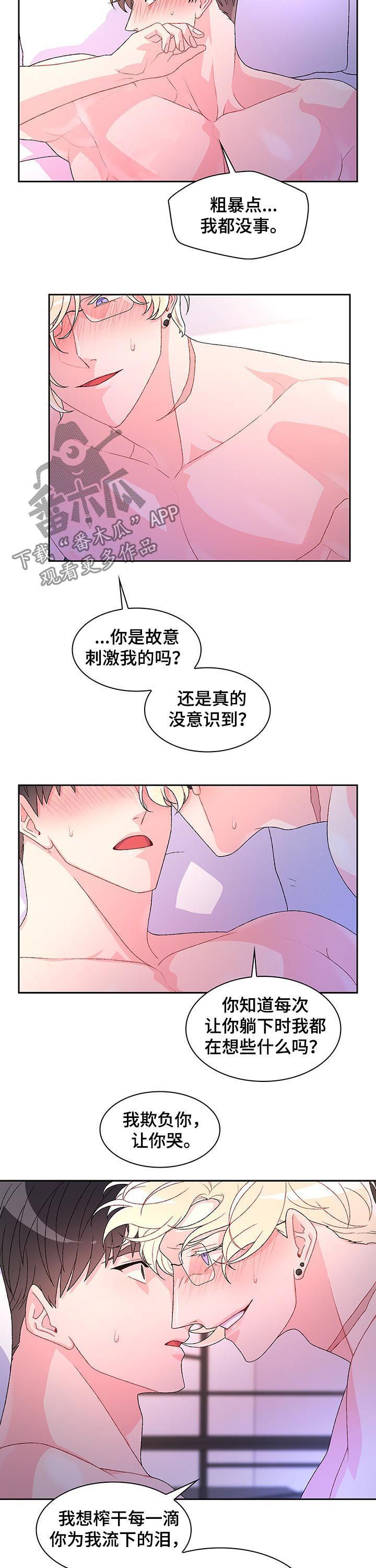 亚瑟柯克兰爱好漫画,第54话3图