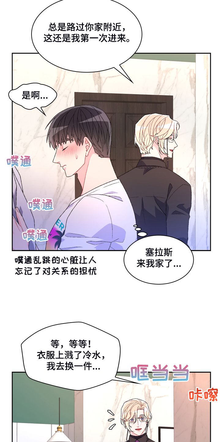 亚瑟的爱好别名漫画,第120话3图