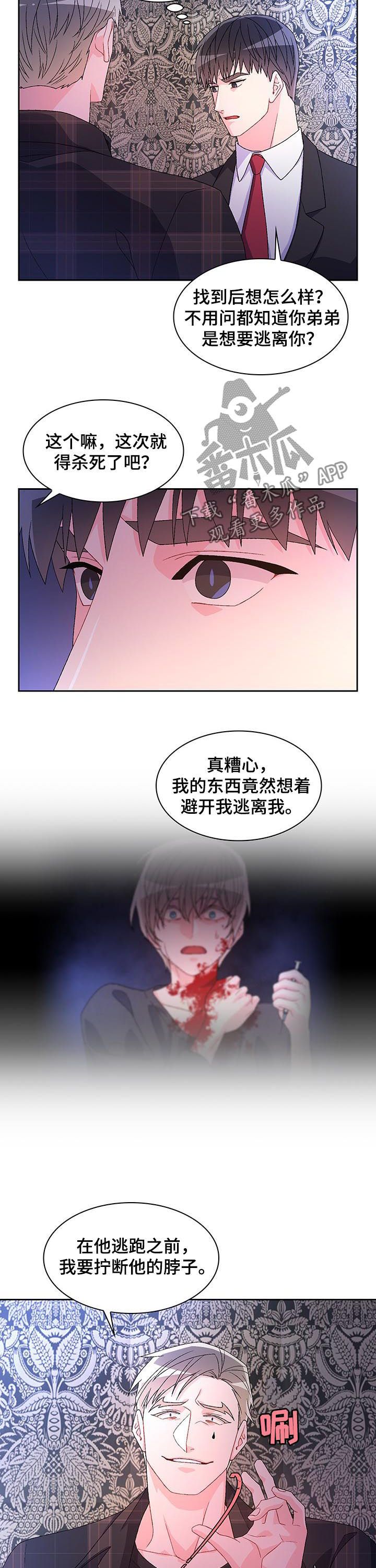 亚瑟的技能漫画,第57话5图