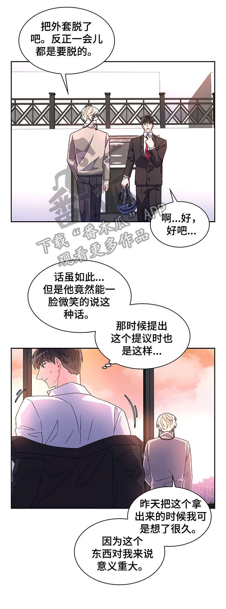 亚瑟的故事漫画,第4话4图