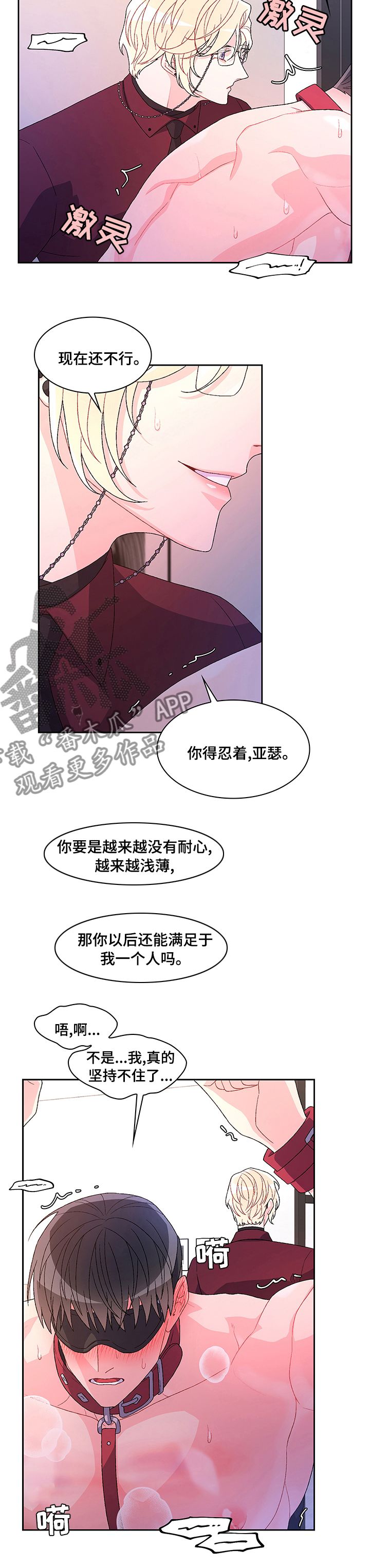 亚瑟的爱好漫画第2季免费阅读漫画,第88话2图