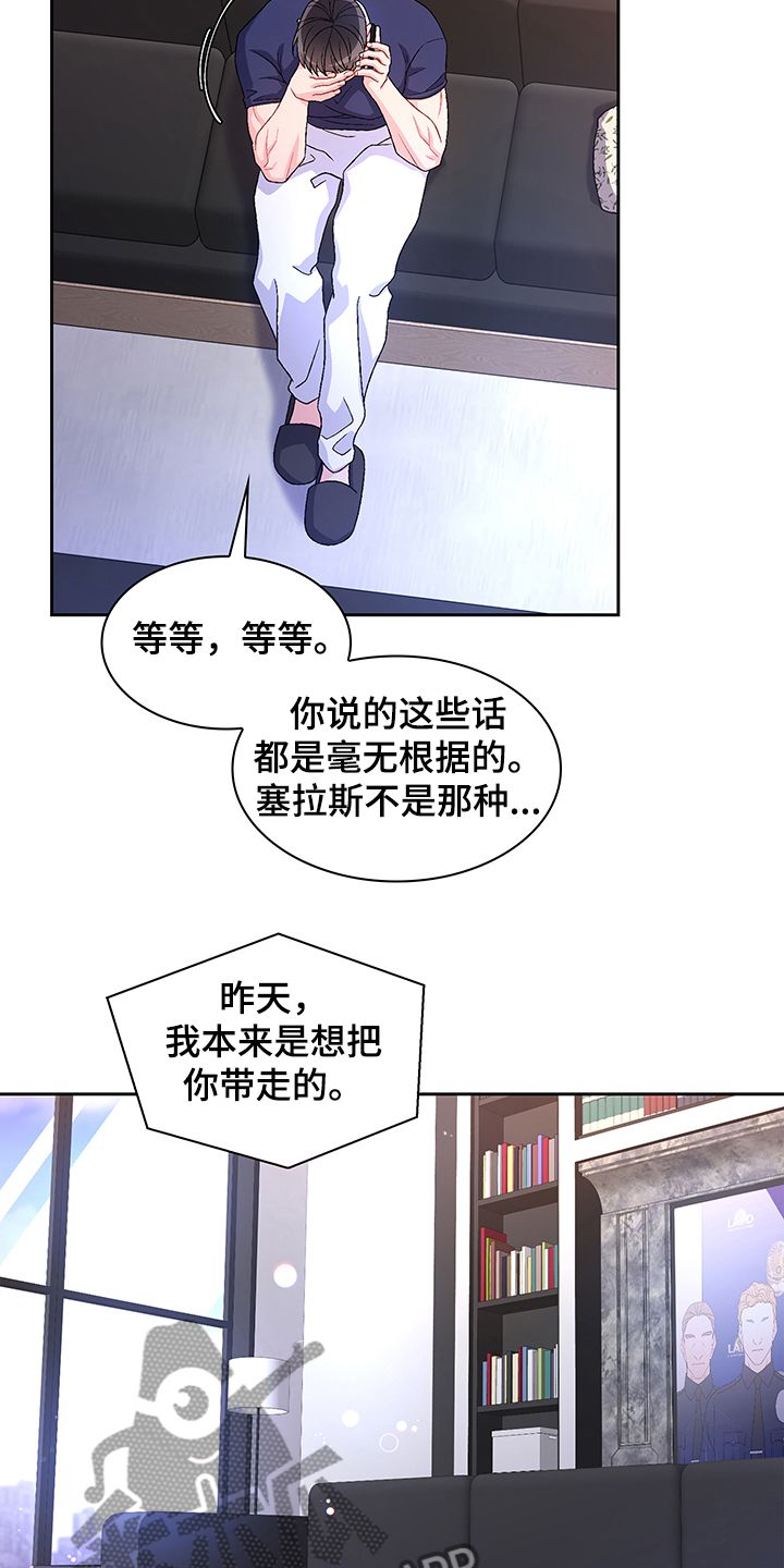 亚瑟的七月病漫画,第108话4图