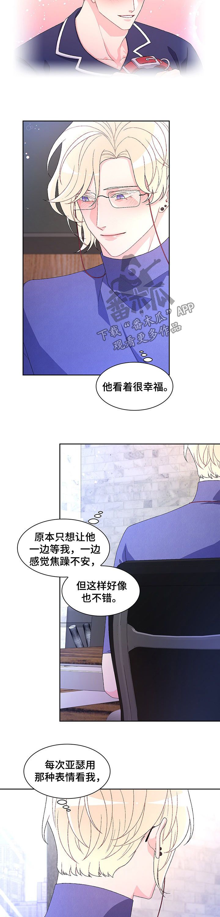 亚瑟的爱好漫画,第68话4图