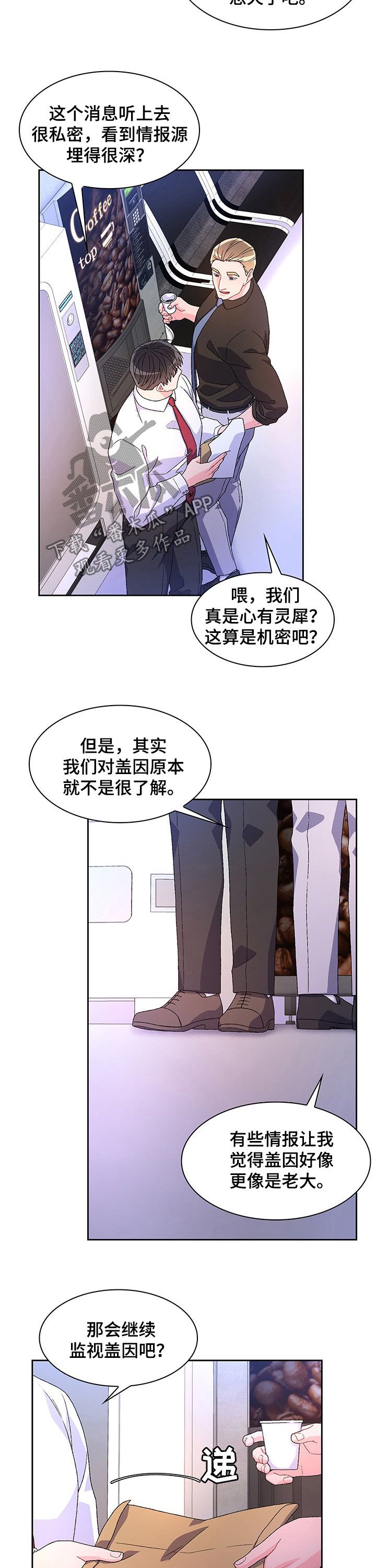 亚瑟的爱好54话漫画,第82话5图