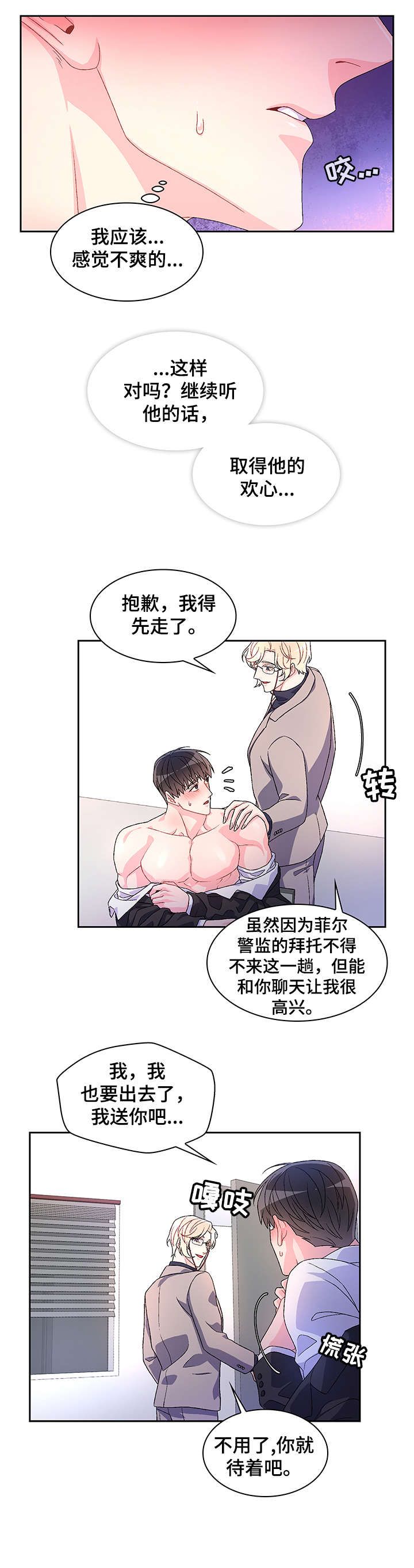 亚瑟的爱好漫画免费漫画,第26话1图