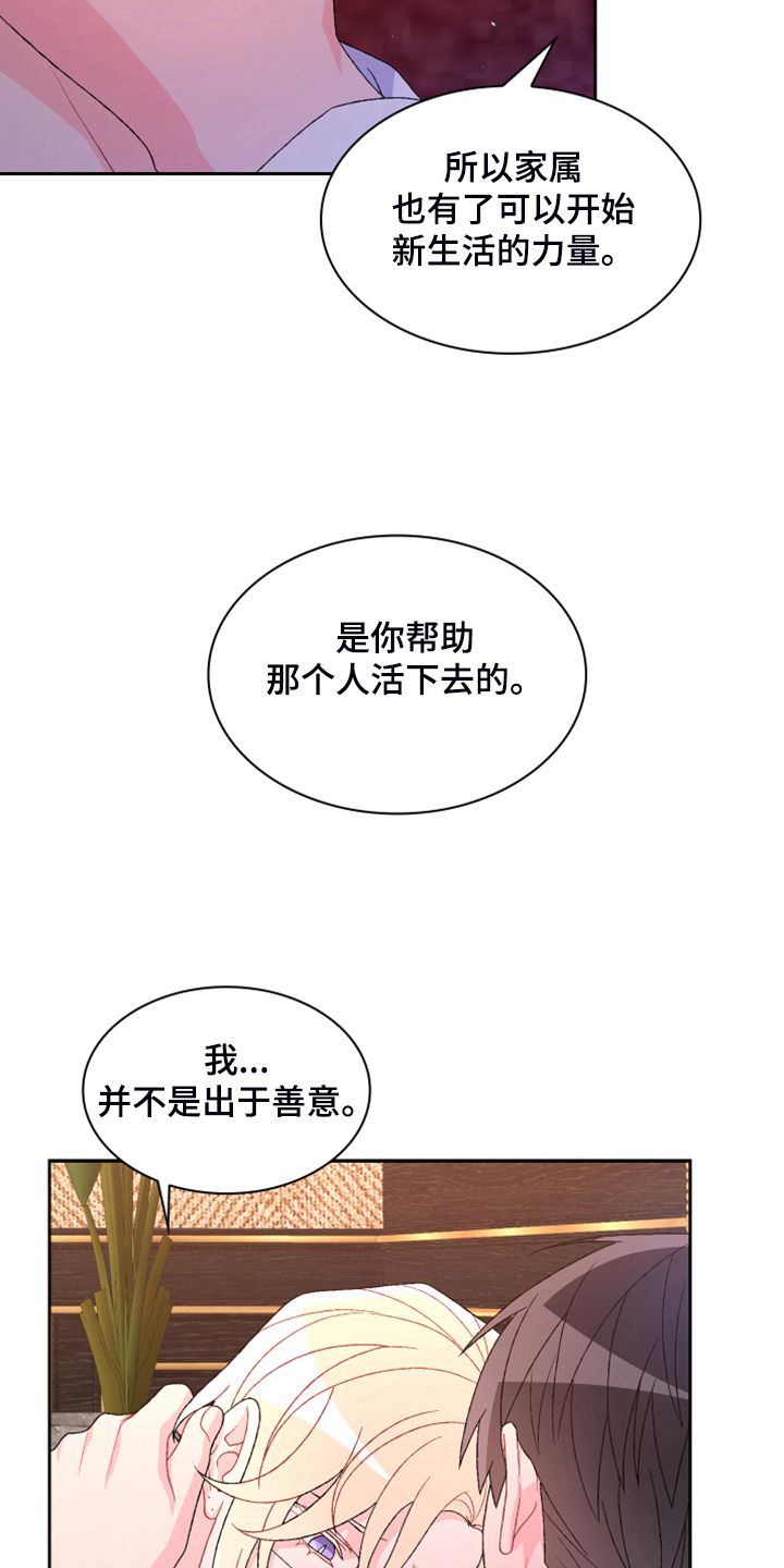 亚瑟的性格漫画,第144话3图