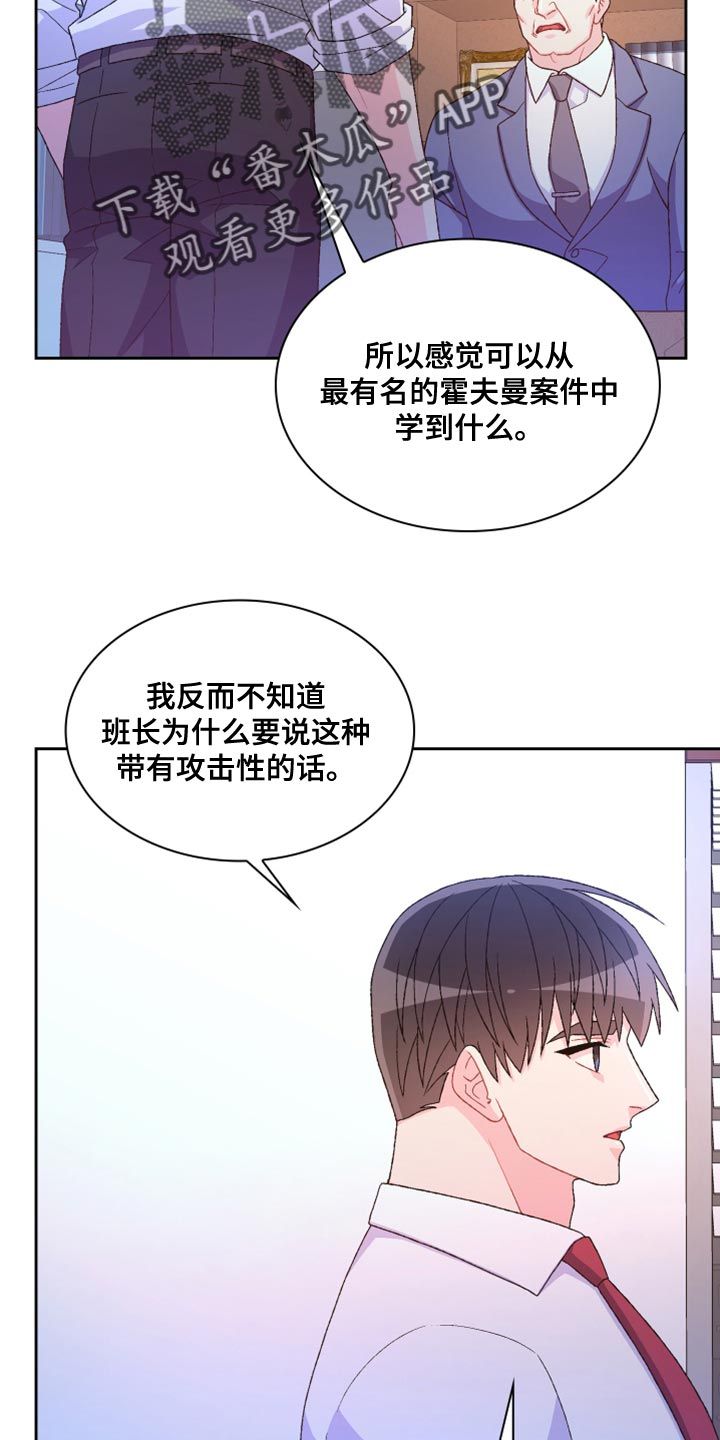 亚瑟的爱好漫画,第186话5图