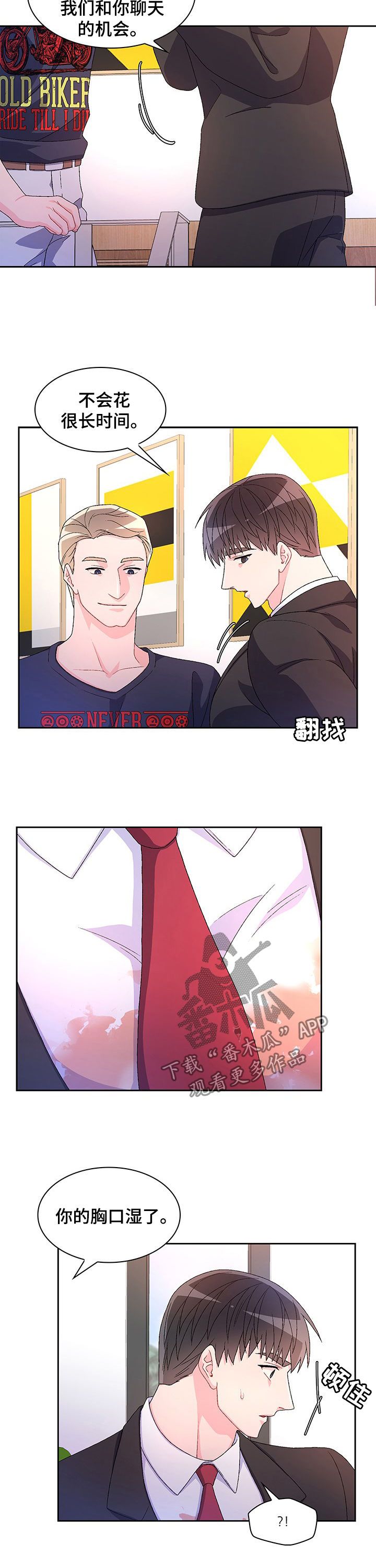 亚瑟的专精有什么用漫画,第72话2图