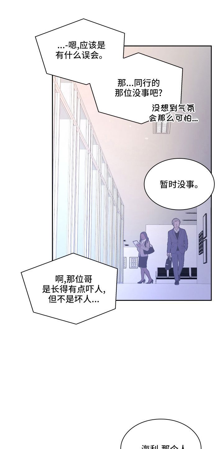 亚瑟的爱好54话漫画,第147话2图