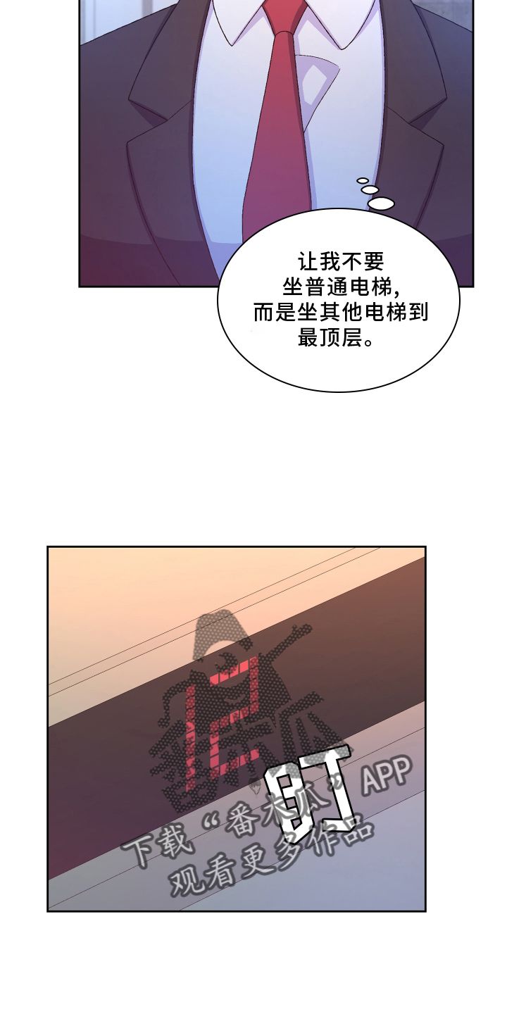 亚瑟的爱好漫画,第166话5图