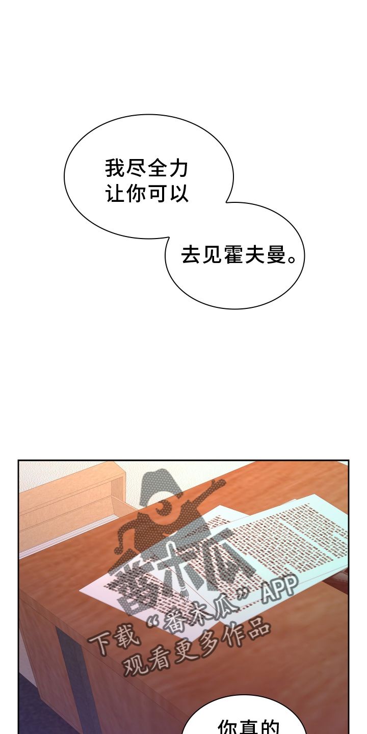 亚瑟的对象漫画,第200话4图