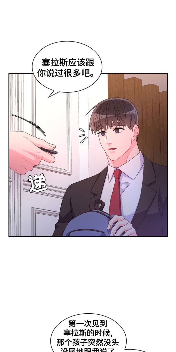 亚瑟的爱好漫画免费观看漫画,第155话3图