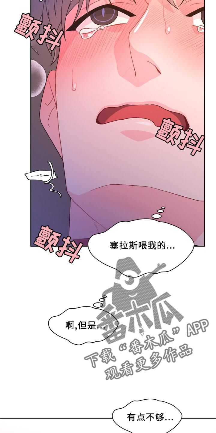 亚瑟的优点就是漫画,第177话3图