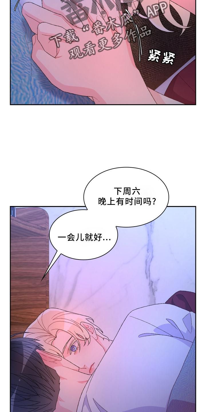 亚瑟的爱好漫画,第162话1图