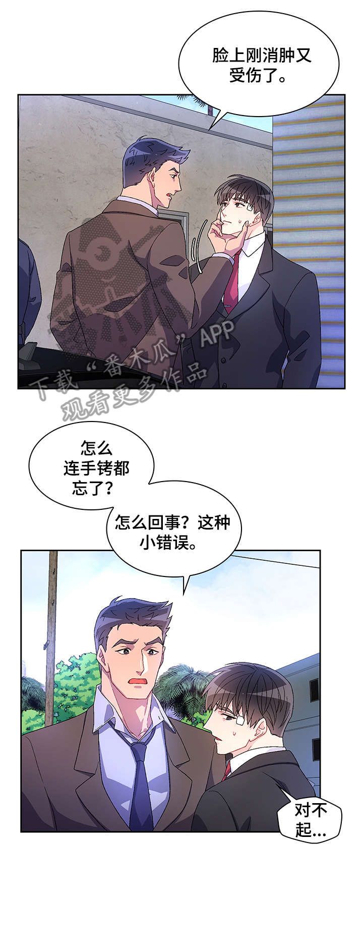 亚瑟的考验没有区域移动漫画,第24话3图