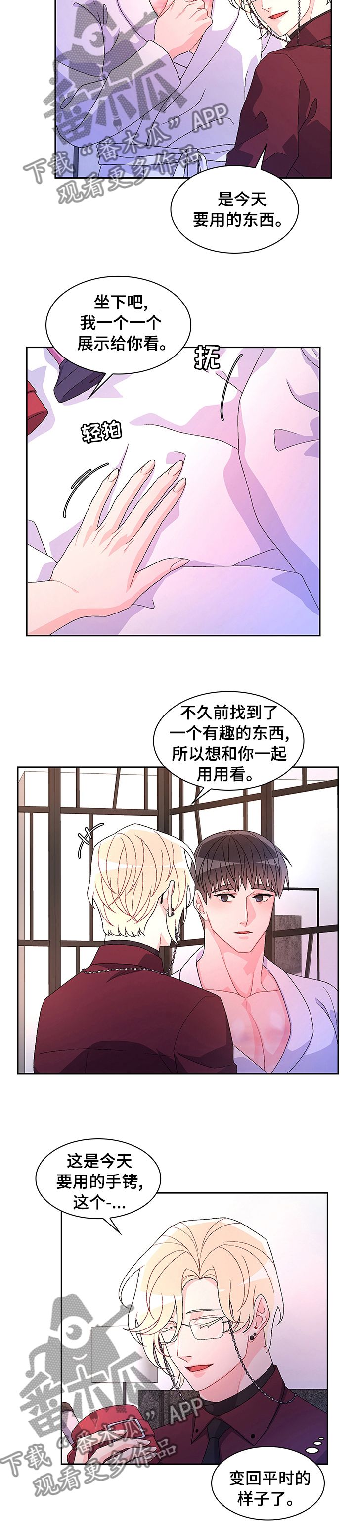 与亚瑟的爱好相类似的漫画漫画,第87话5图