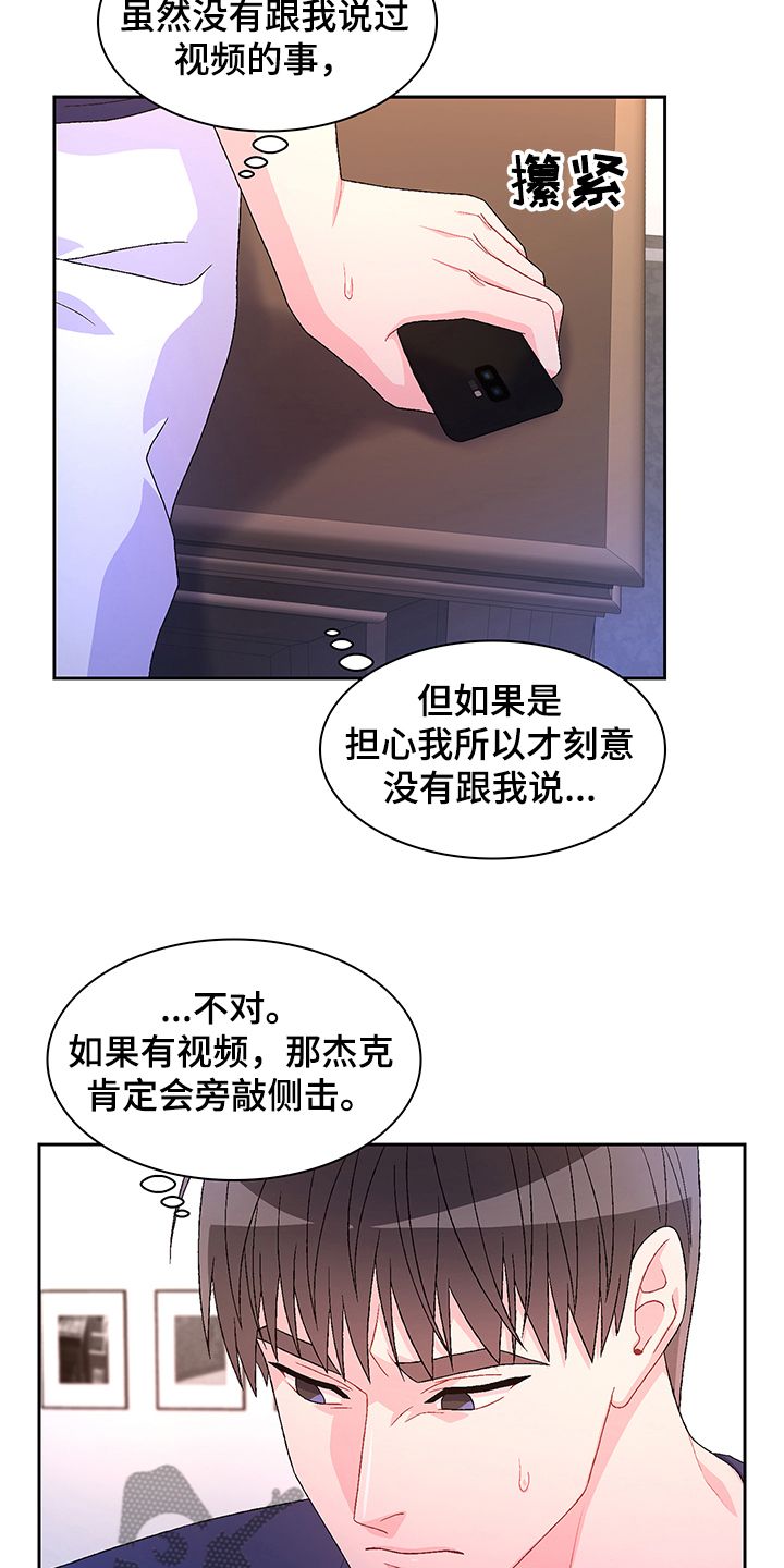 亚瑟的考验任务怎么做漫画,第109话5图