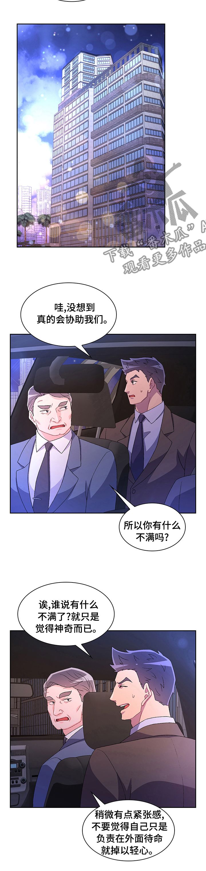 亚瑟的被动会提供高额生命回复回复的数值与哪种属性漫画,第92话1图