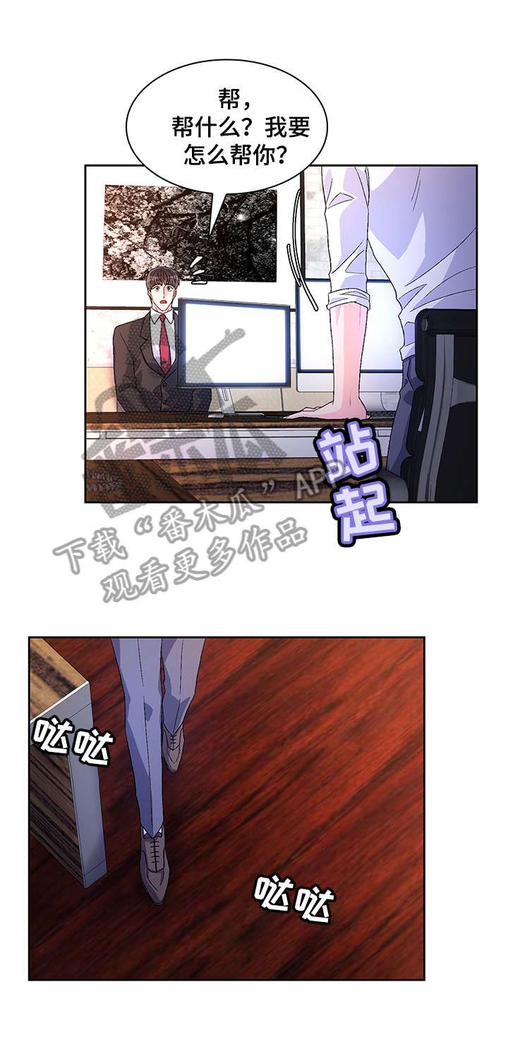 亚瑟的爱好漫画,第31话2图