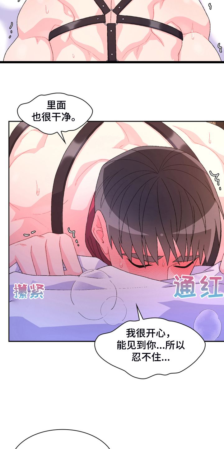 亚瑟的足球漫画,第141话2图