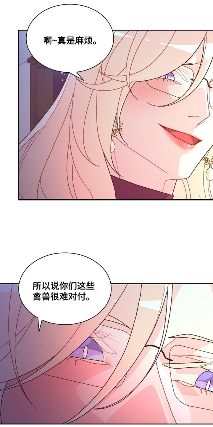 亚瑟喜欢的女人漫画,第225话4图