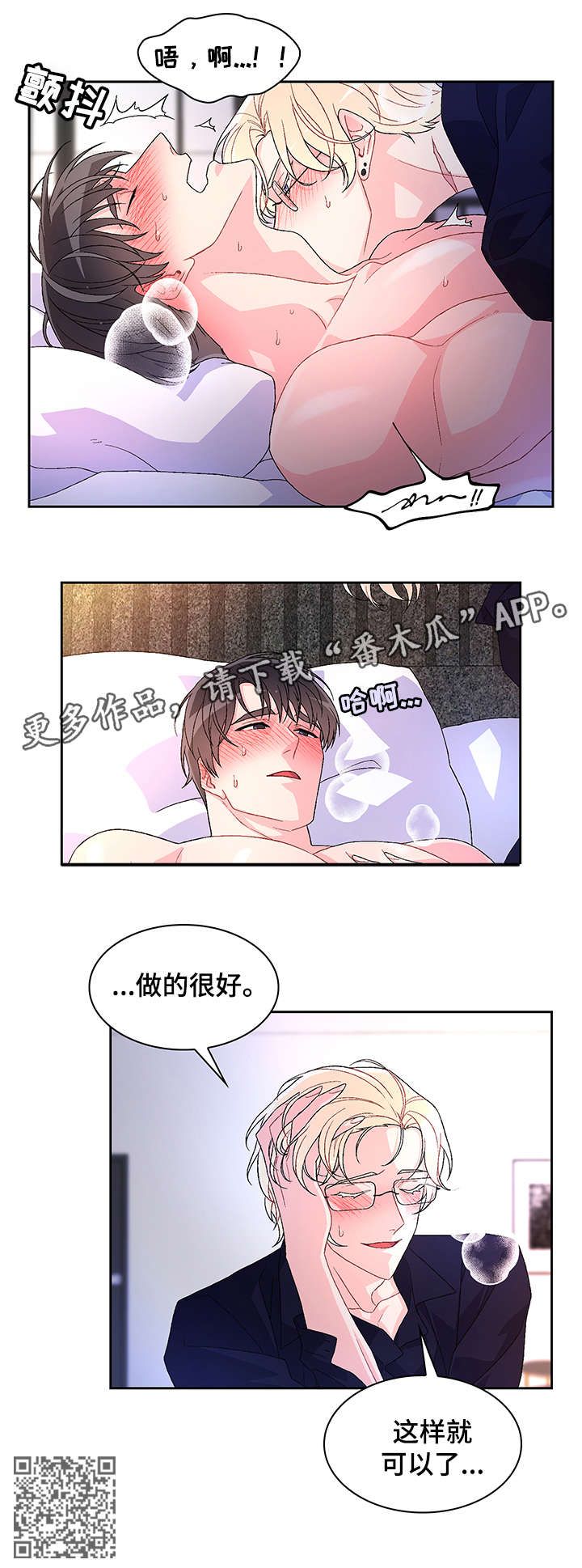 亚瑟的精神寄托漫画,第16话5图