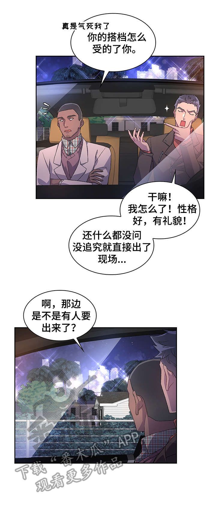 亚瑟柯克兰爱好漫画,第15话1图