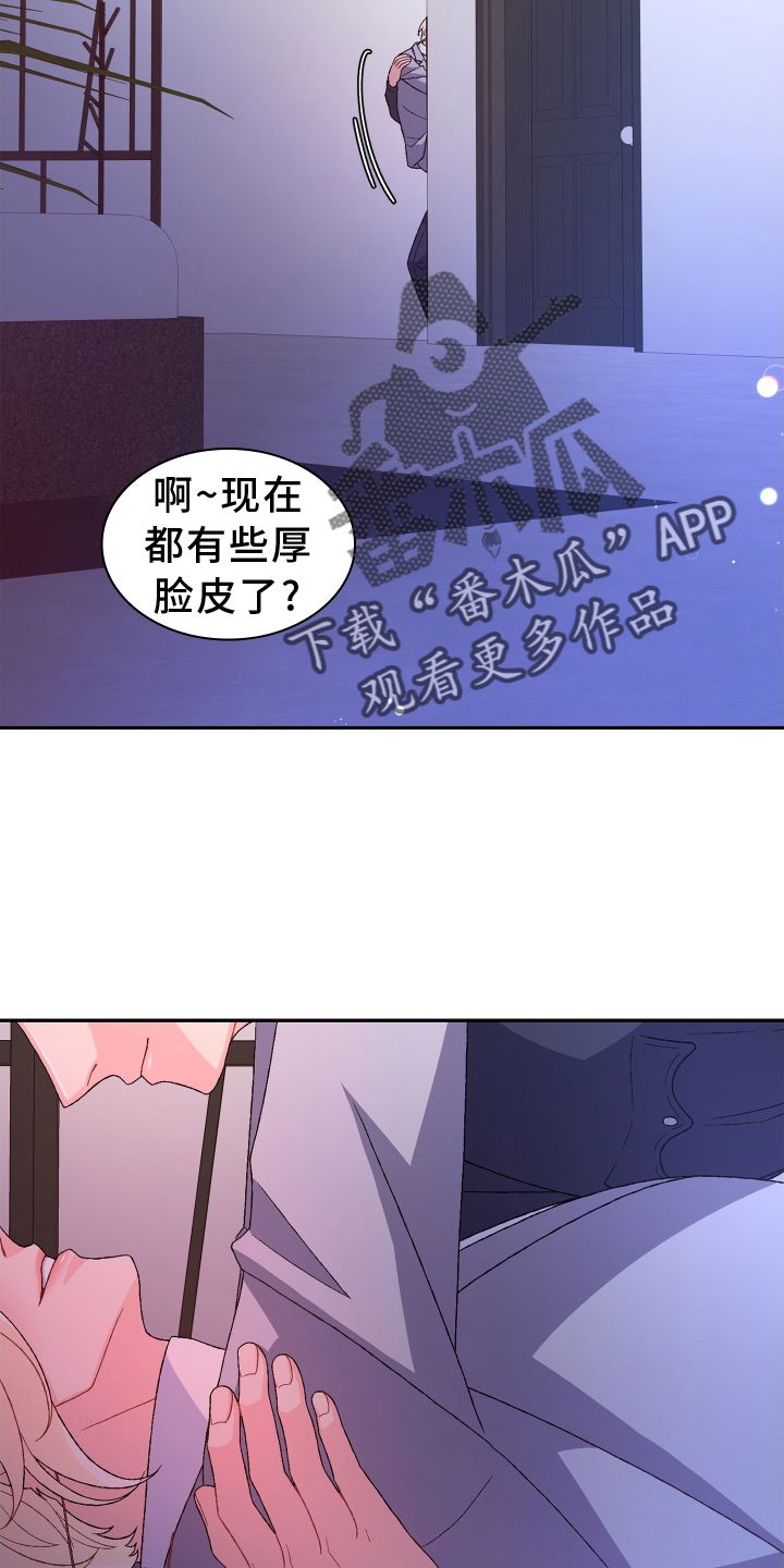 亚瑟的爱好作者漫画,第207话2图