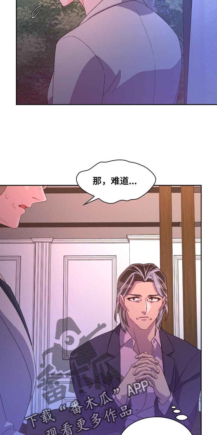 亚瑟的爱好蛙漫漫画,第193话1图