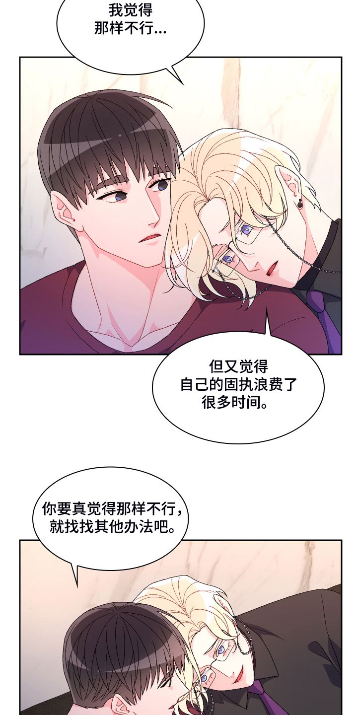 亚瑟的性格漫画,第121话3图