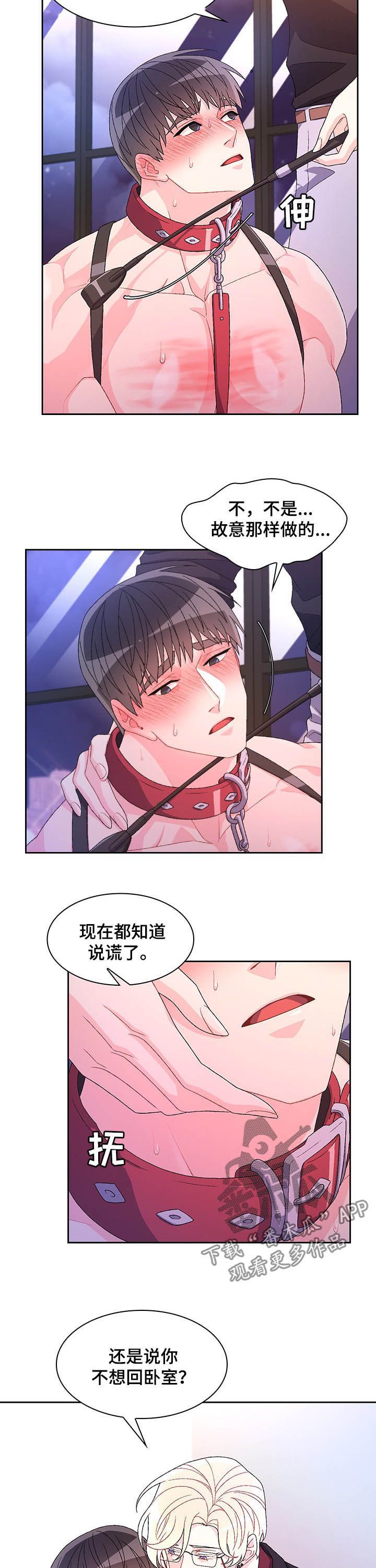 亚瑟的克星漫画,第78话3图