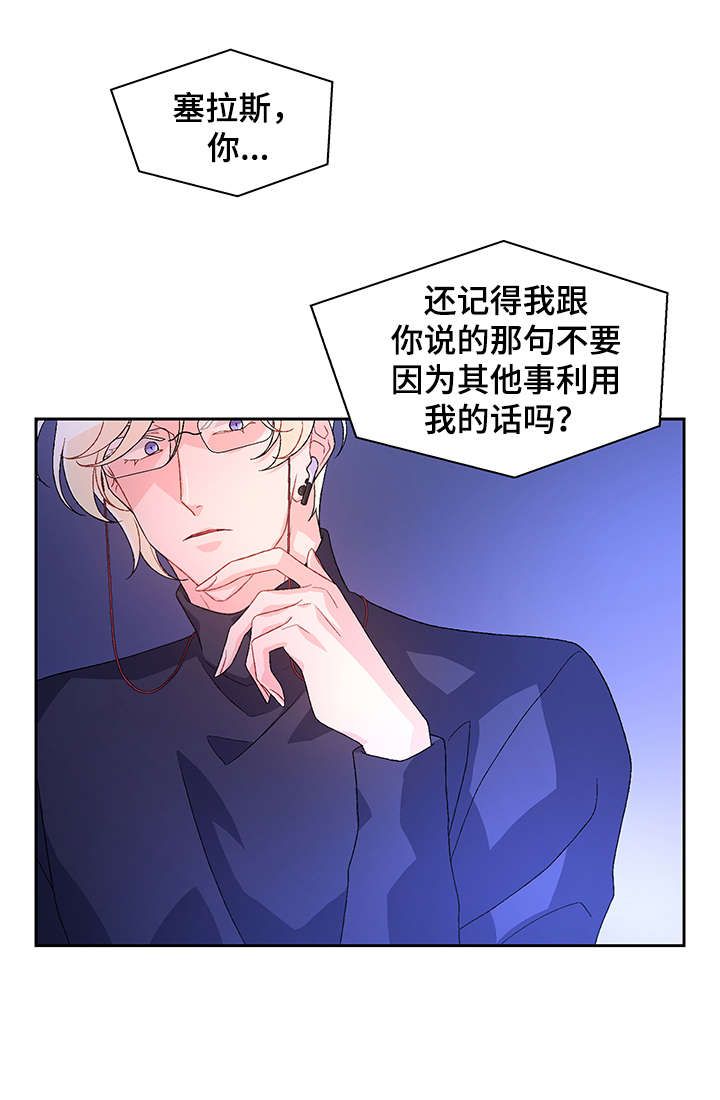 亚瑟喜欢的马漫画,第29话3图