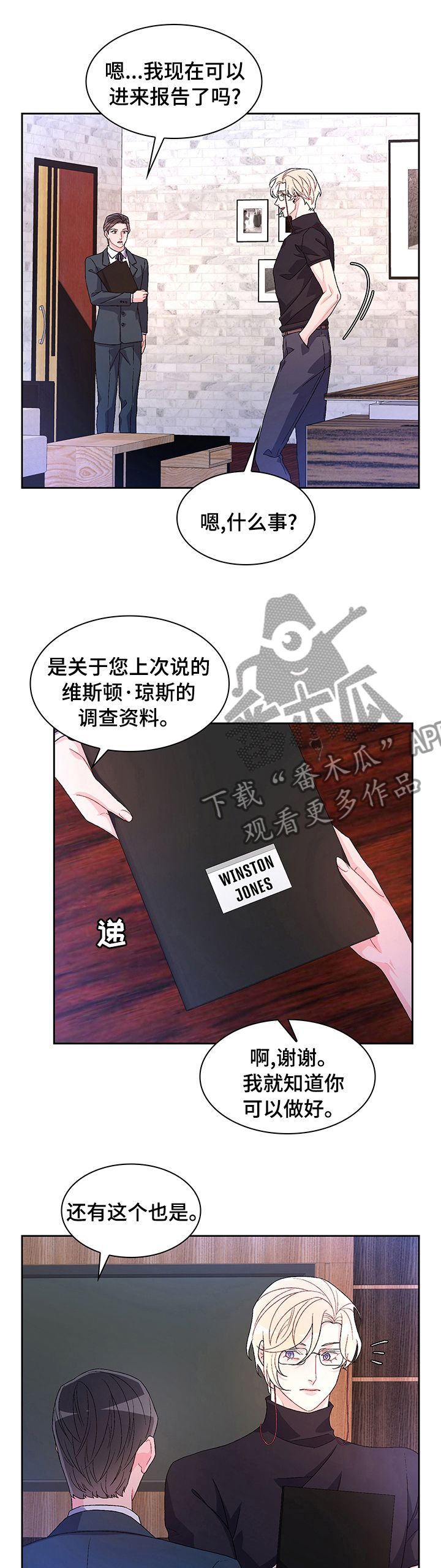 亚瑟爱好漫画,第85话1图