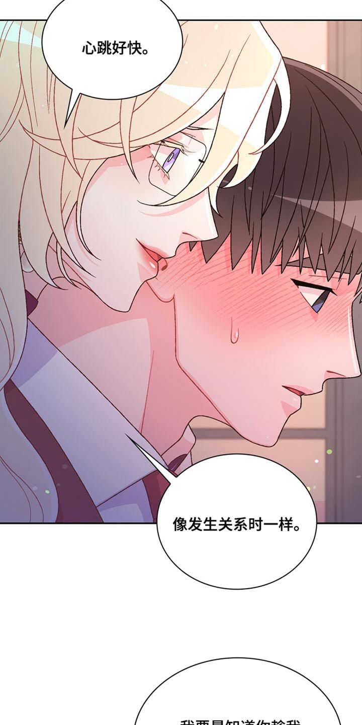 亚瑟的爱好漫22漫画,第224话2图