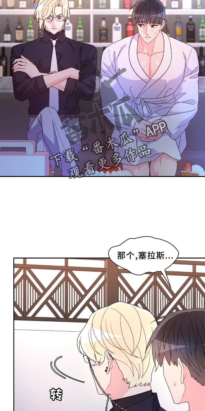 亚瑟的爱好图片漫画,第175话3图